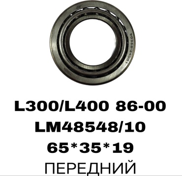 SOFRET подшипник ступицы LM48548/10