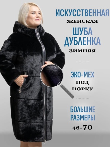 Косуха черный