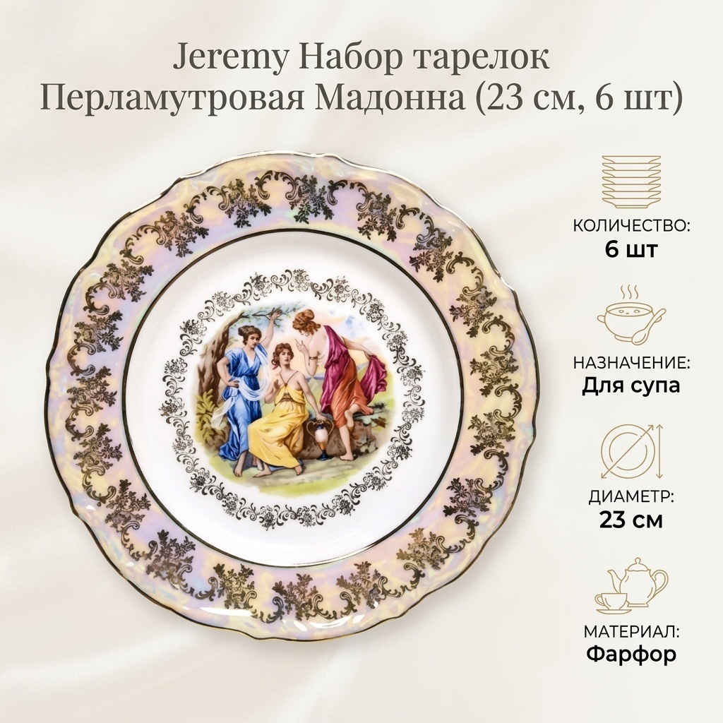 Набор тарелок Jeremy 23 см, 6 шт, фарфор
