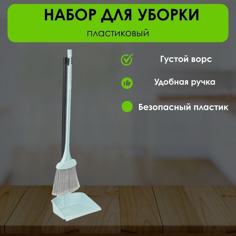 LifeGoods.kz веник с совком LG50749 92 см