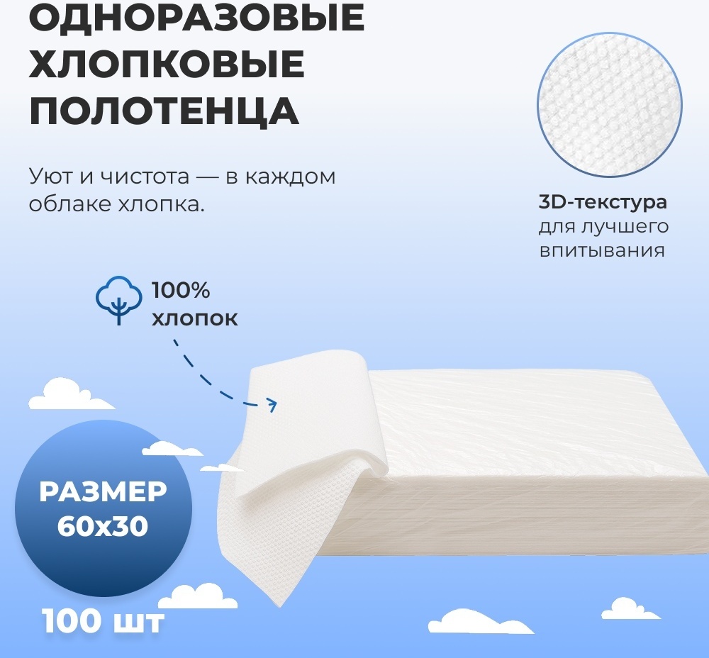 Одноразовые хлопковые полотенца 100 шт