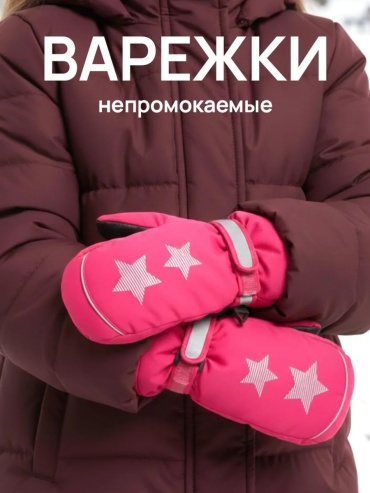 Варежки 17605703 розовый 34