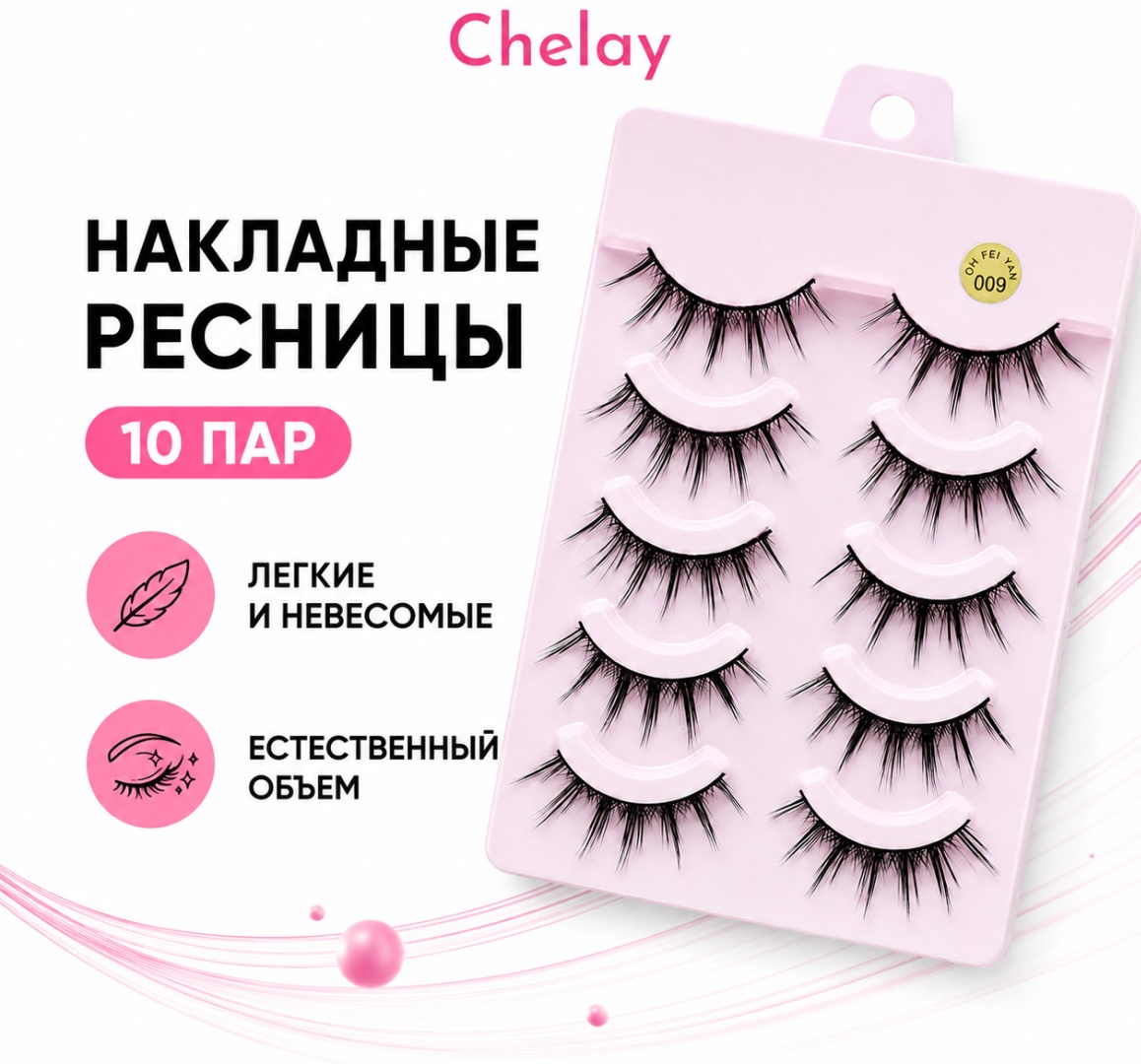 Chelay накладные 20C C 0.03 мм черный 12 мм