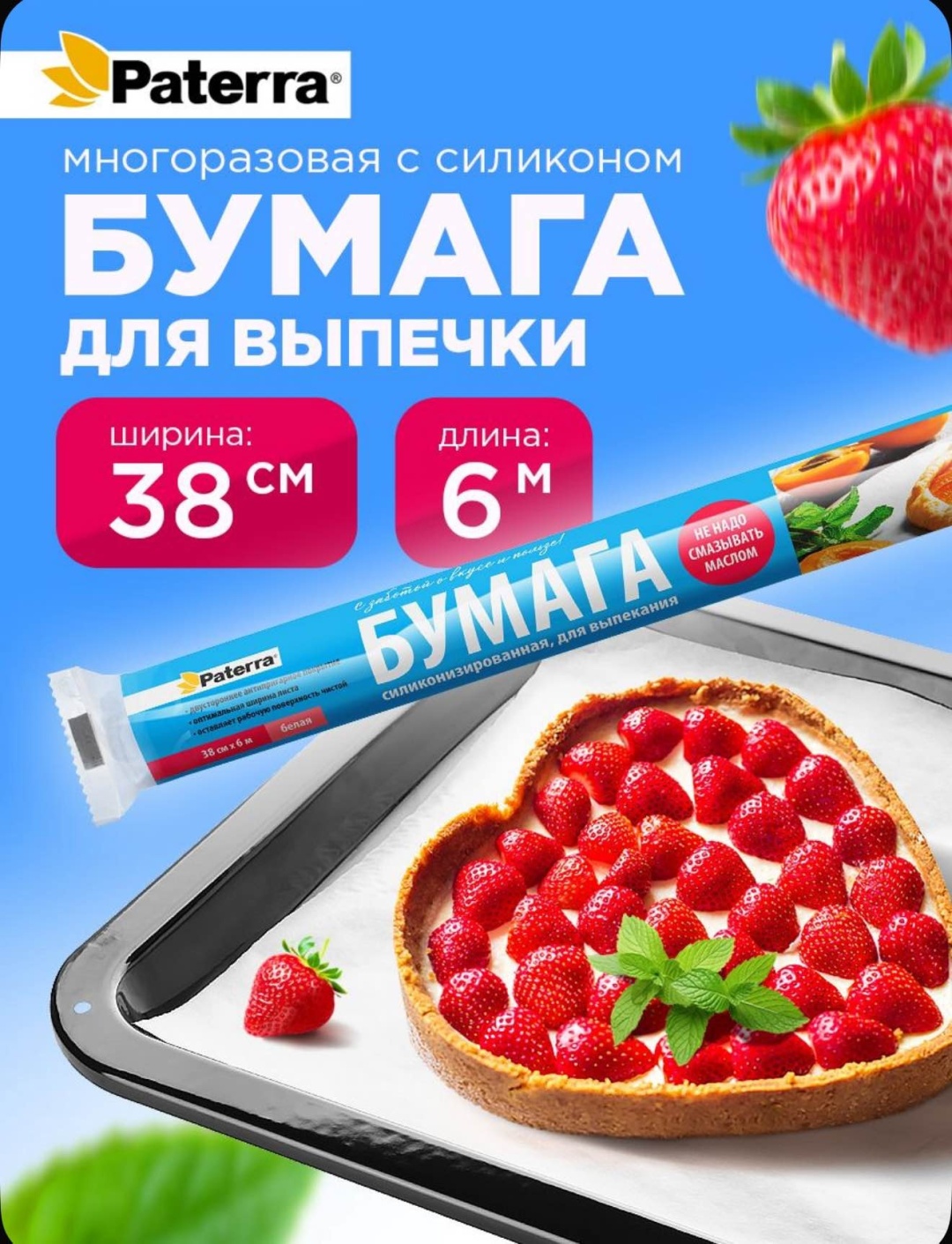 PATERRA бумага для выпечки 209-008 для выпечки