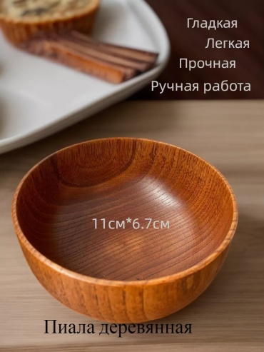 Пиала 1 шт, 280 мл, дерево