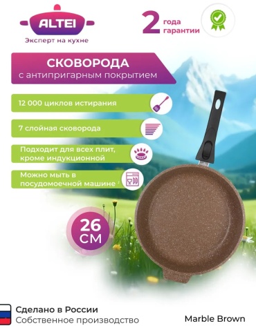 Сковорода ALTEI 26 см с антипригарным покрытием, алюминий