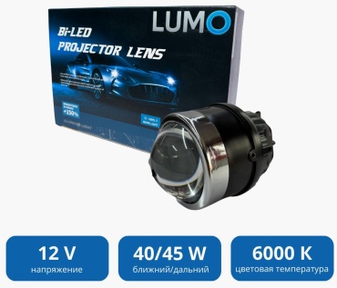 Lumo светодиодная линза 3.0" Universal 6000k