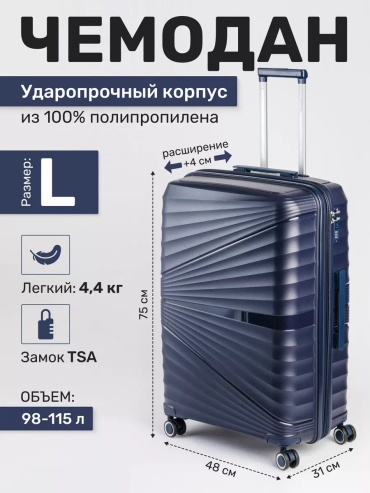 Чемодан 205471534 полипропилен 115 л синий