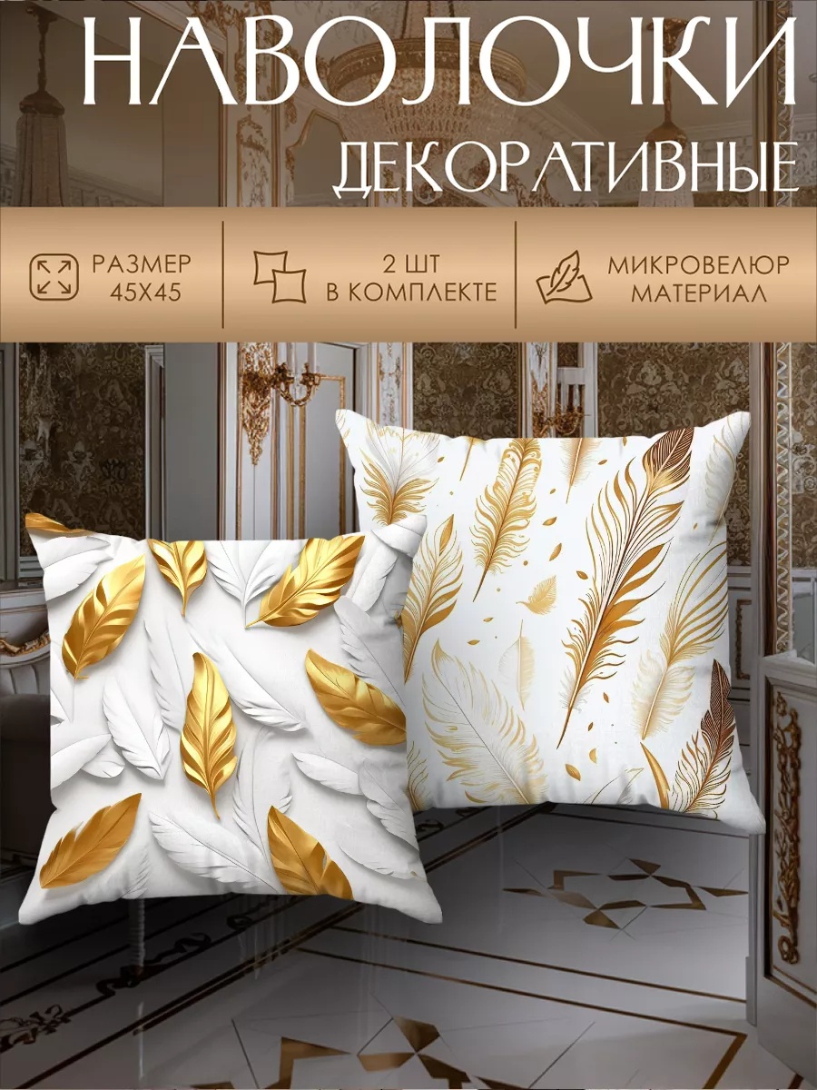 Наволочка 45x45 велюр, 2 шт