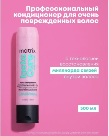 MATRIX кондиционер Instacure Build-A-Bond 300 мл