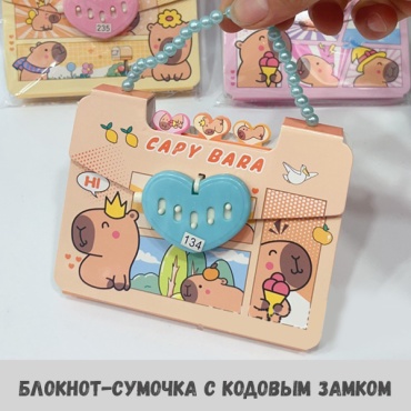Блокнот Остров Творчества Капибара, A6, 30 л, бежевый