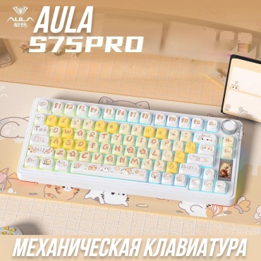 AULA S75 Pro белый
