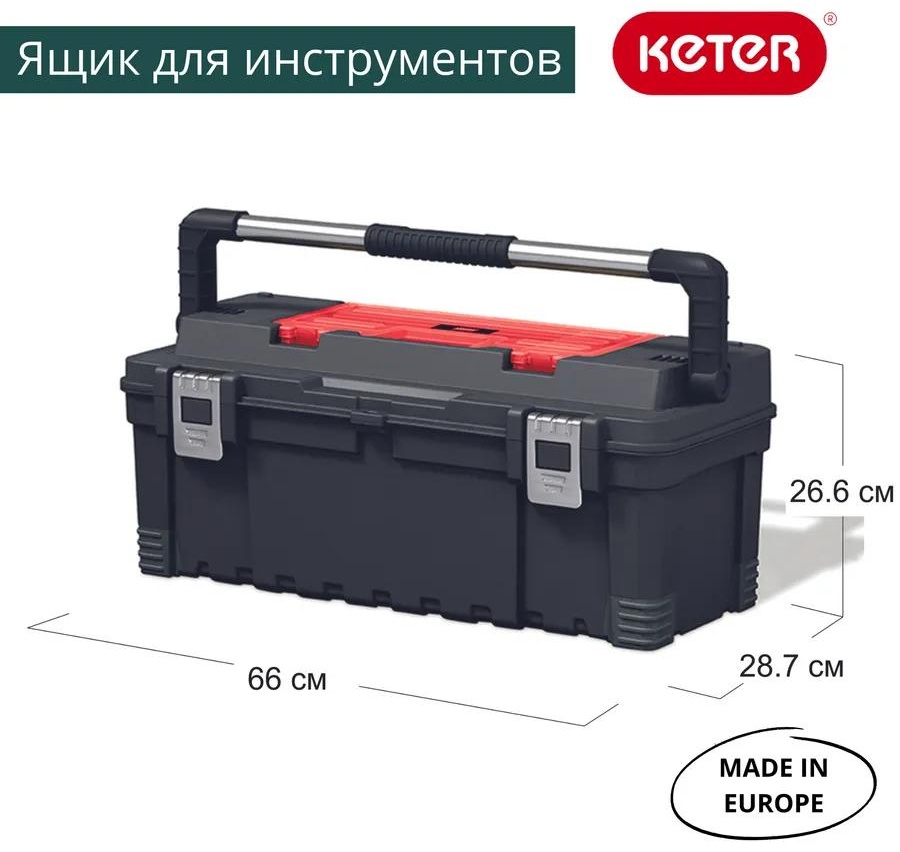Ящик для инструментов 66x28.7x26.6 см, пластик