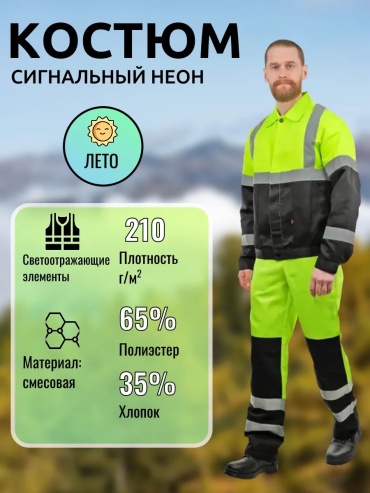 Спецодежда для мужчин черный