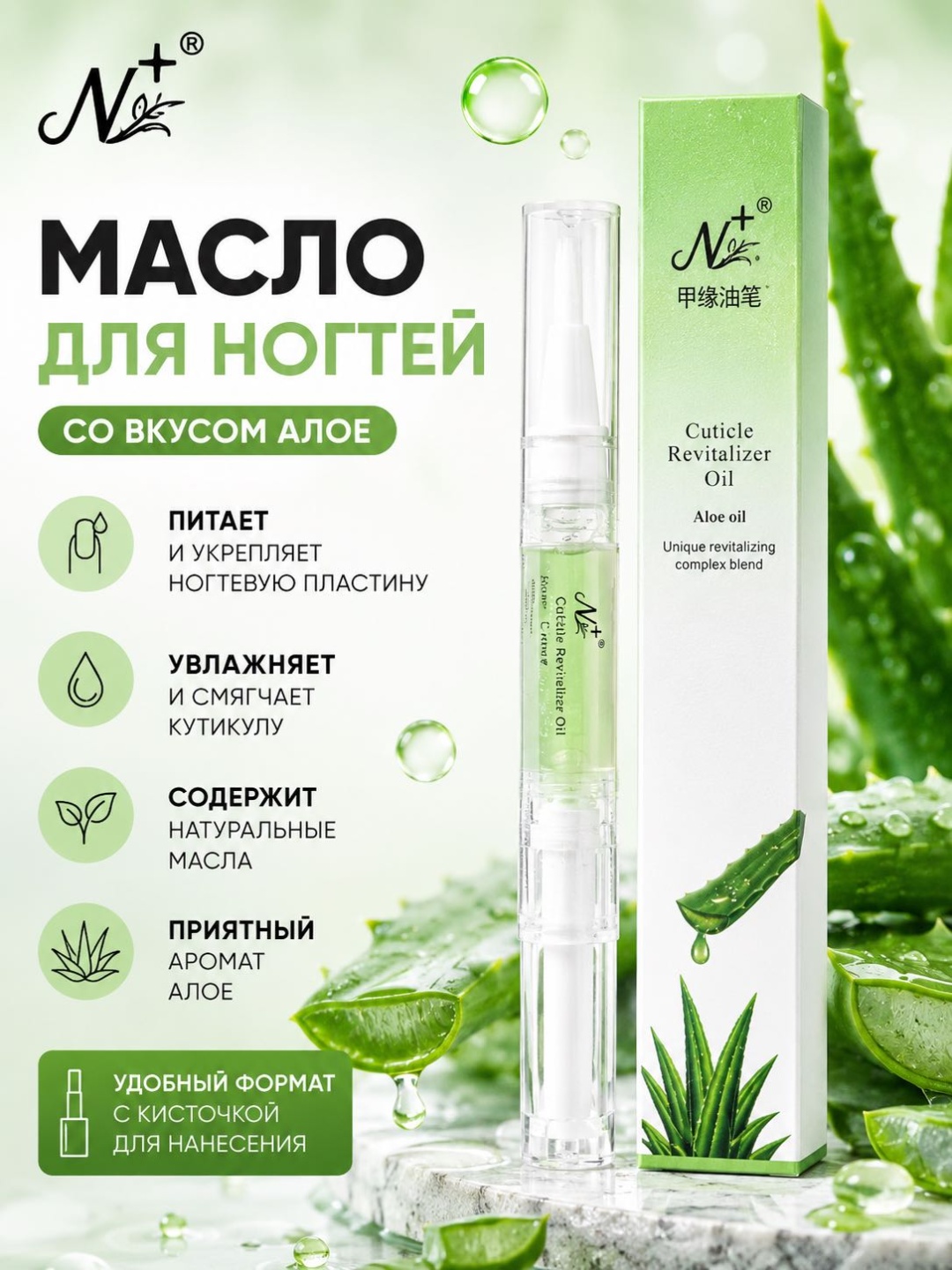 Nail Art масло для ногтей со вкусом алое 3 мл