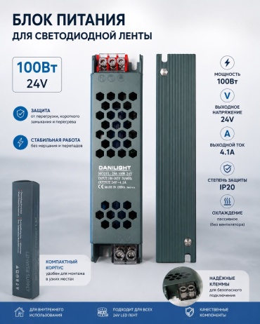 Danilight LED-драйвер DM-100-24V Драйвер для светодиода компактный 8.3A/100Вт зеленый 1 шт