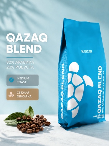 Кофе Master Coffee Qazaq Blend зерновой в пакете 1000 г
