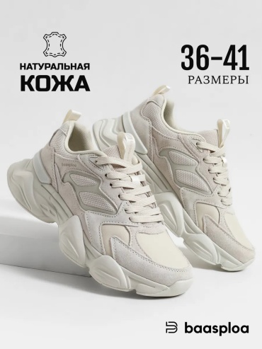 Кроссовки BAASPLOA бежевый