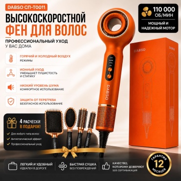 DABSO СП-Т0011 фен оранжевый