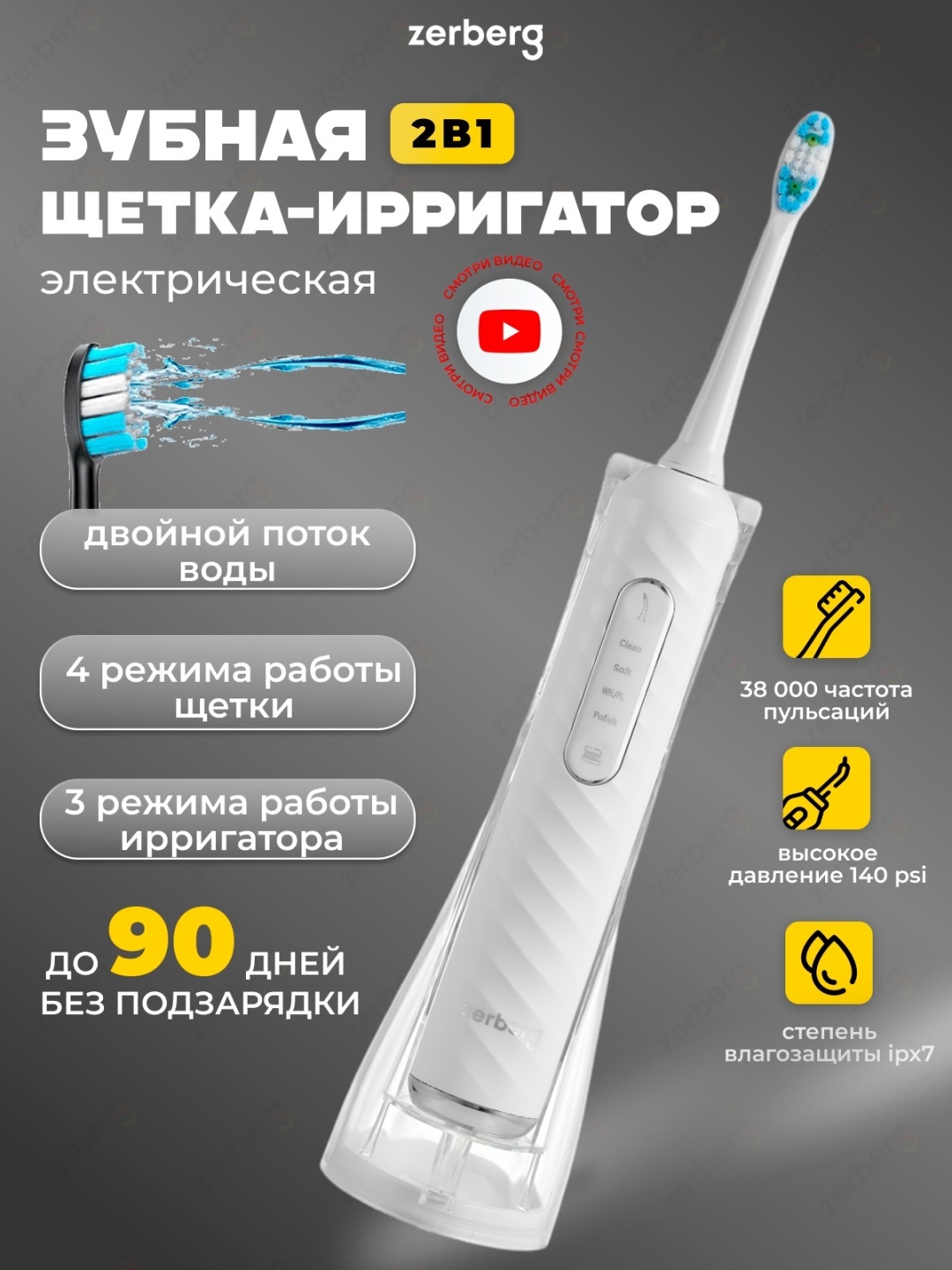 Zerberg ирригатор 30293403_ZETOOTHIRRZR501WH импульсный, портативный