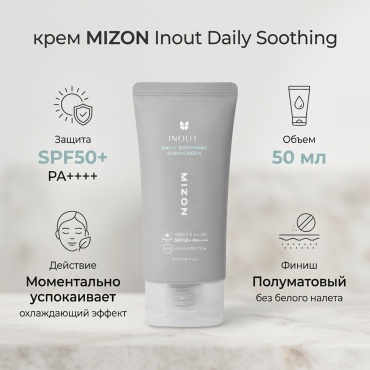 MIZON крем Inout Daily Soothing Sunscreen SPF50+ PA++++ для лица, для зоны декольте 50 мл