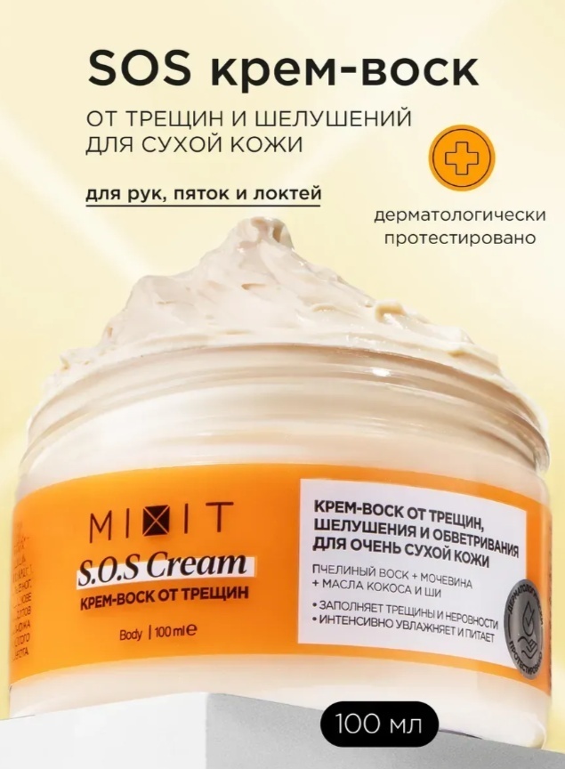MIXIT s.o.s cream крем для тела 100 мл