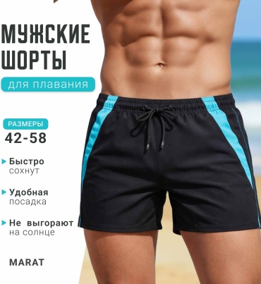 Шорты MARAT черный, бирюзовый