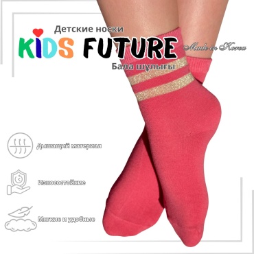 Носки Kids Future 260485 1 пара мультиколор 9-10