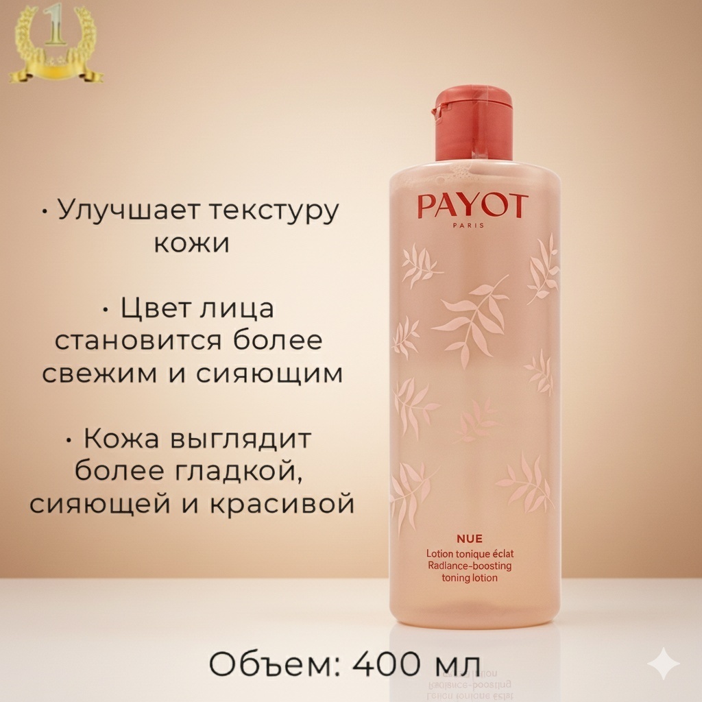 PAYOT тоник Nue Lotion Tonique Eclat 400 мл