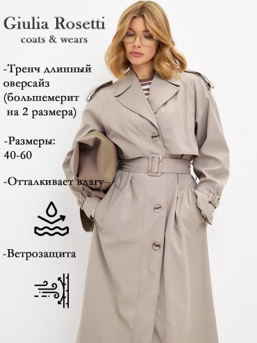 Тренчкот бежевый