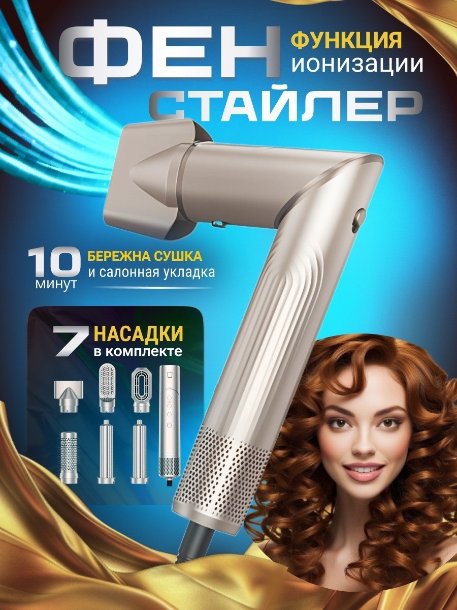 Airwrap Hot Air Styler 7 в 1 стайлер бежевый, золотой
