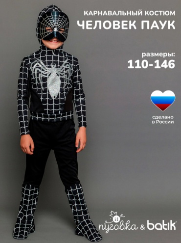 Карнавальный костюм Batik черный