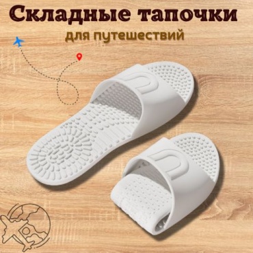 Шлепанцы белый