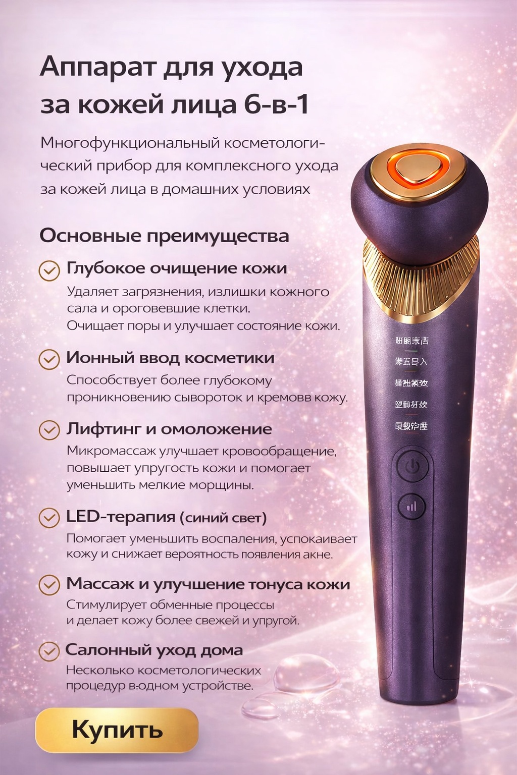 S.O.L. микротоковый массажер, аппарат для RF-лифтинга