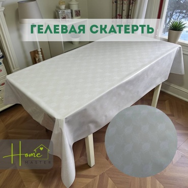 Скатерть Home Master Алатау 140x136 см, гелевая, 1 шт