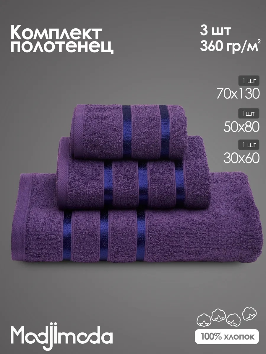 Полотенце 130x70 см, хлопок, 3 шт,