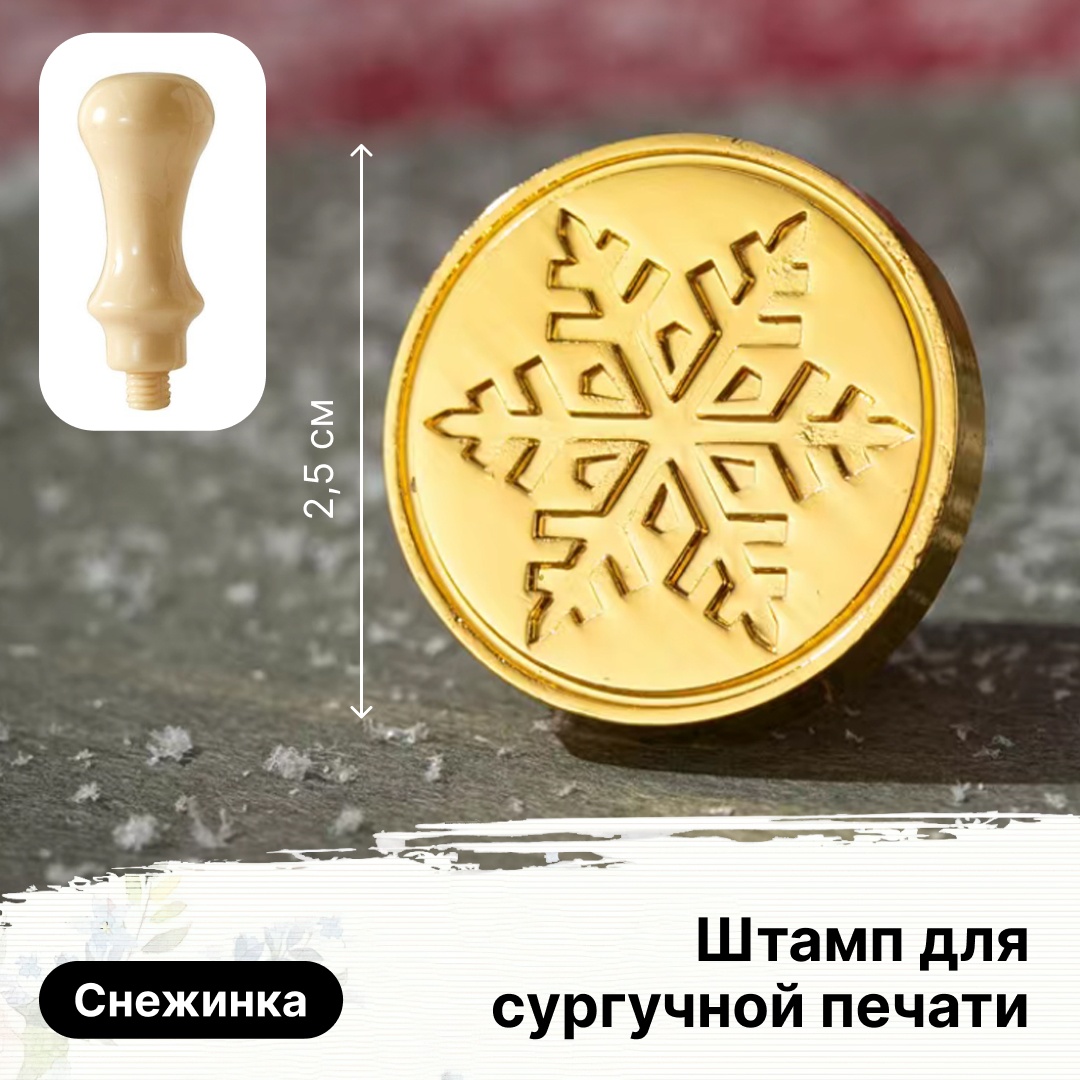 Штамп Снежинка 30170159_320797334