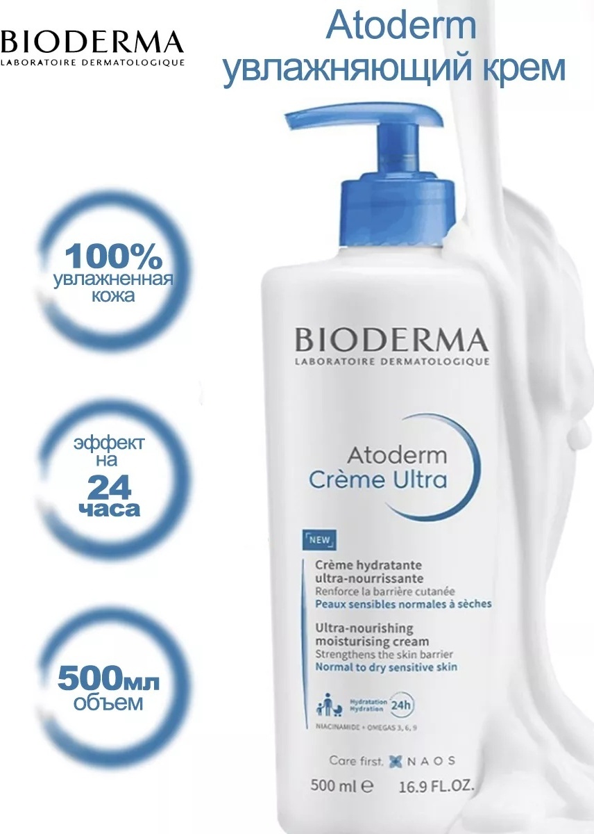 Bioderma крем Atoderm Creme Ultra для лица 500 мл