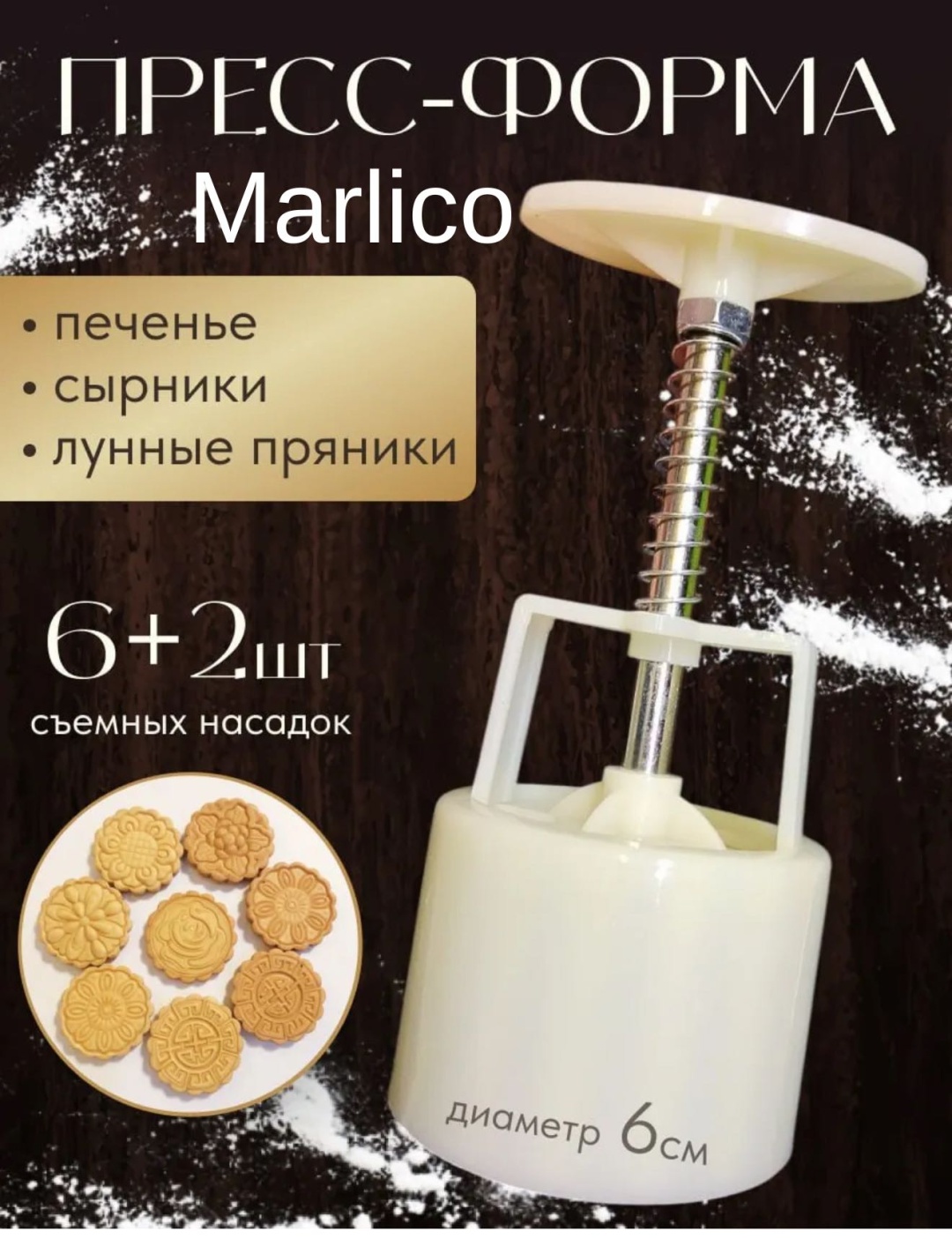 Пресс-форма для приготовления батончиков Marlico пластик 9 шт