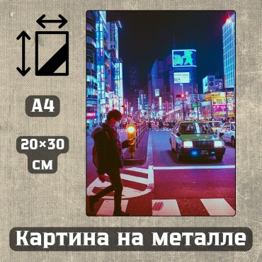 Sequoia VERS картина Картина на металле а4 Город в ярком свете 20*30см 20x30 см