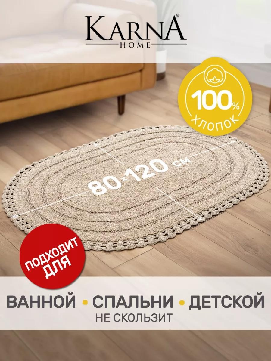 Коврик 5132/CHAR006 75788444 120x80 см, хлопок
