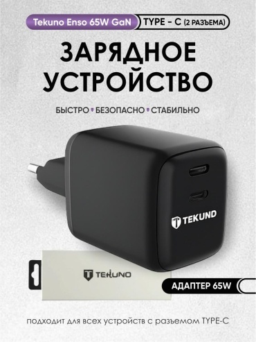 Tekuno Enso 65W GaN USB Type-C 65 Вт черный