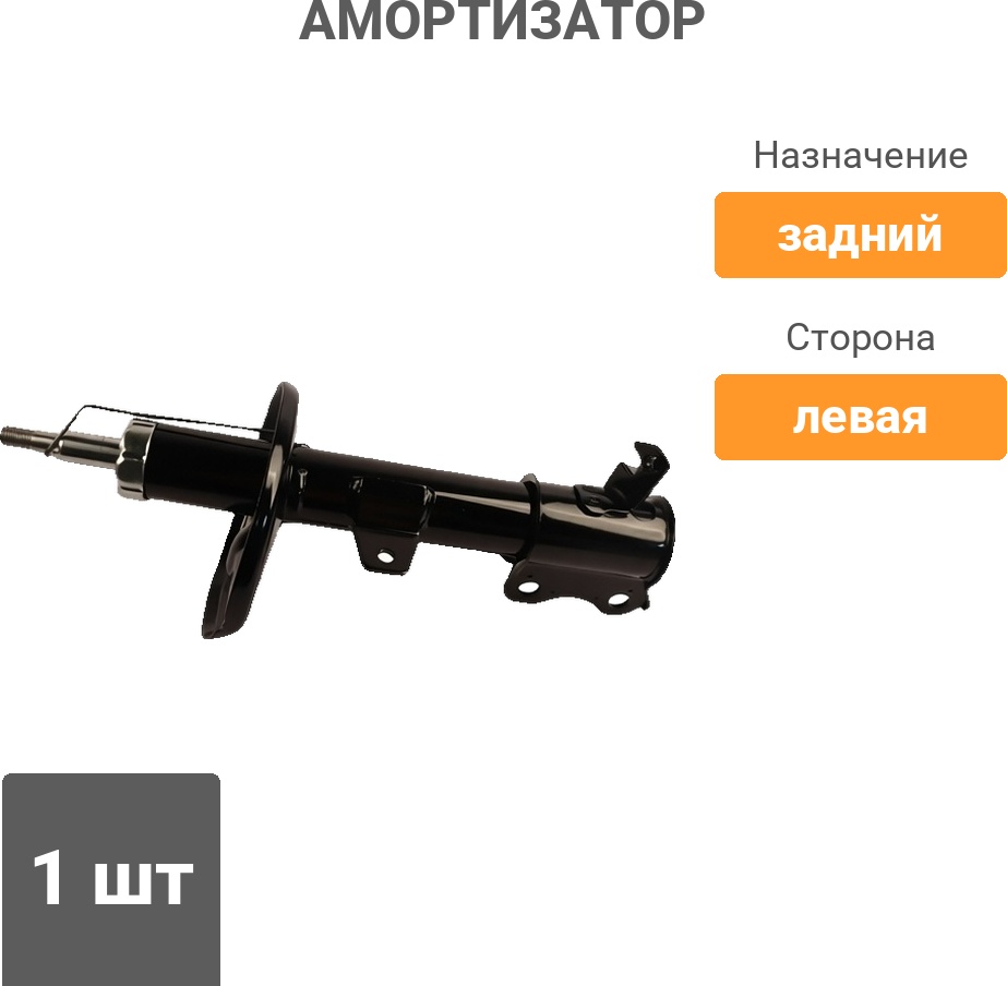 Амортизатор Winkod задний W334297SA 1 шт