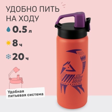 Термос фляга Арктика 702-500-RDFX 0.5 л розовый