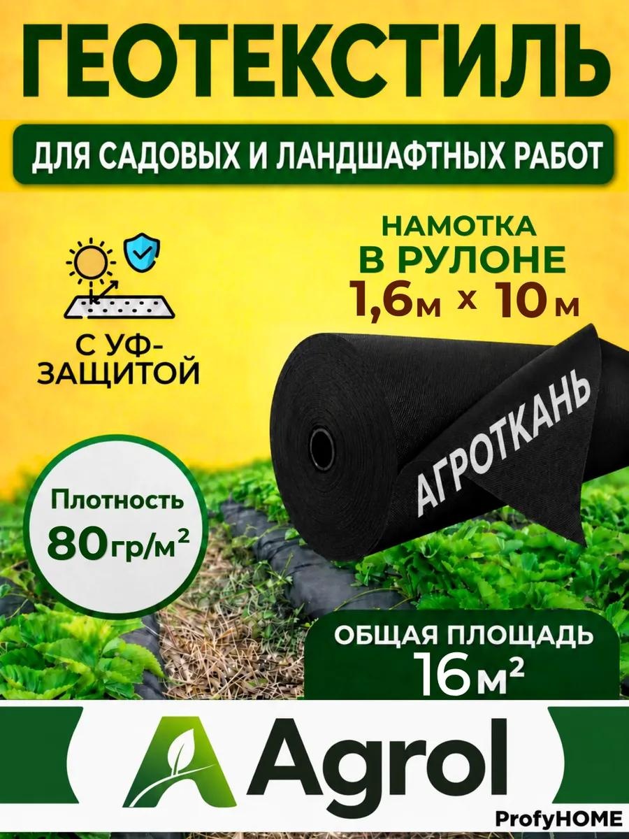 Укрывной материал УкрМат-Гео-80-1,6х10-рул, геоткань
