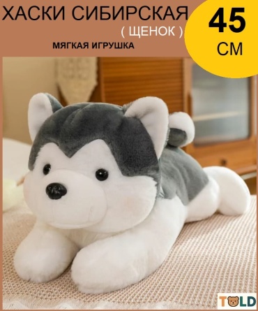 Мягкая игрушка TOLD щенок, 45 см