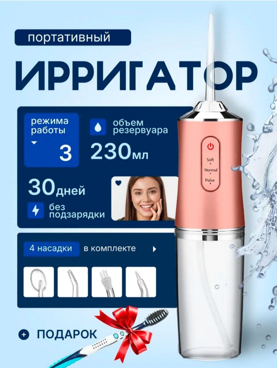 Ирригатор 4554767978 импульсный, портативный