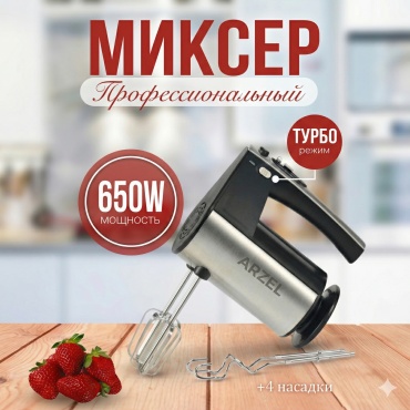 Миксер ARZEL BOMR-920 черно-серебристый
