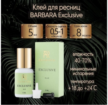 BARBARA клей для ресниц exclusive 5 мл