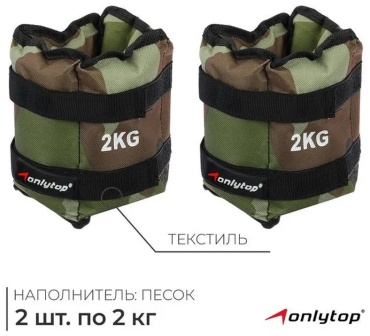 Утяжелитель Onlitop универсальный 244620317 1 кг
